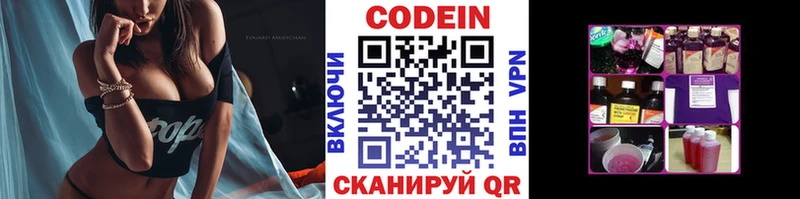 Кодеин напиток Lean (лин)  Белинский 